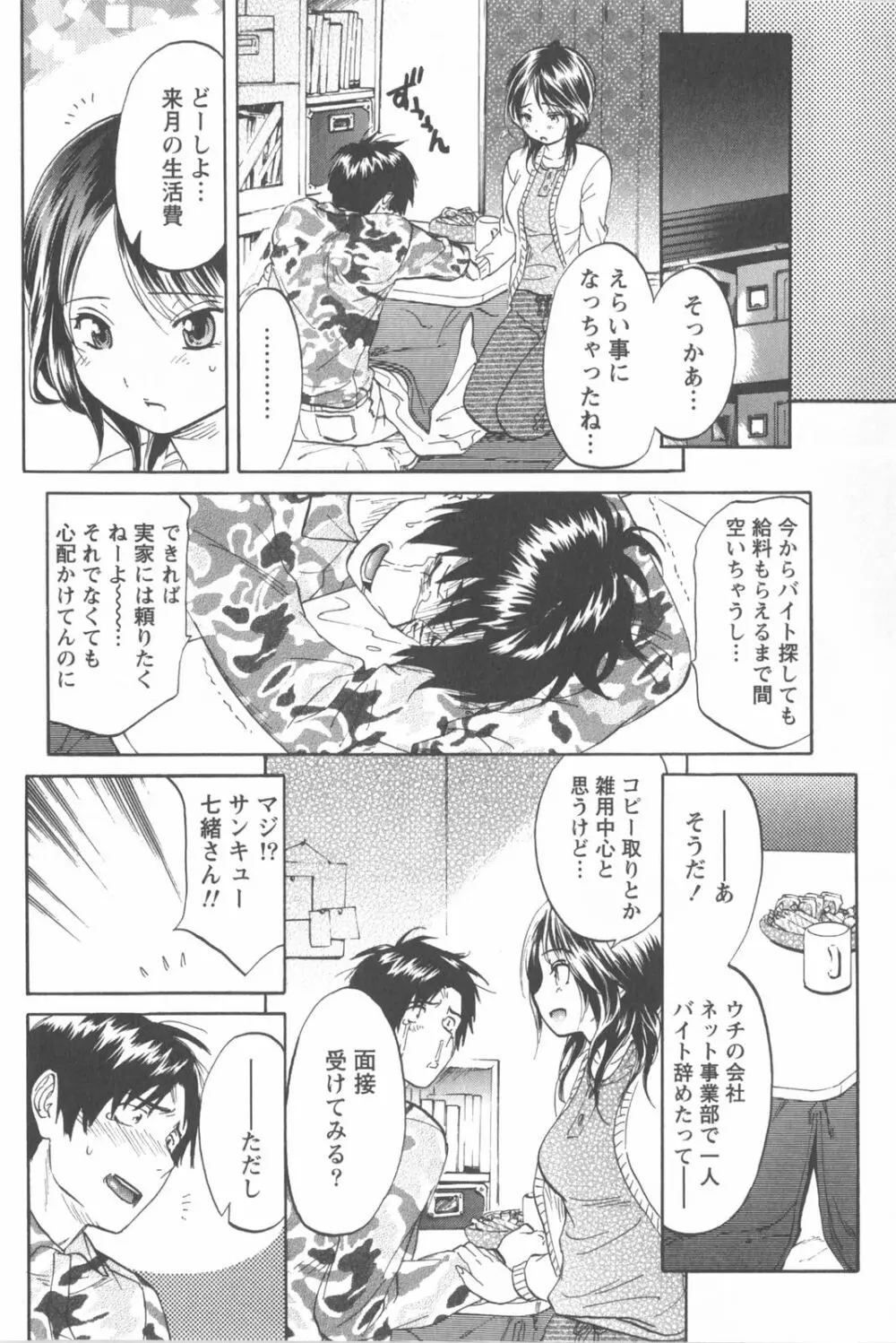 恋するネイキッドガール Page.76