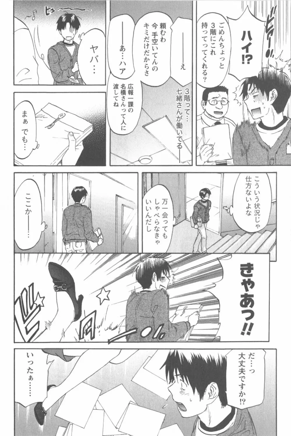 恋するネイキッドガール Page.78