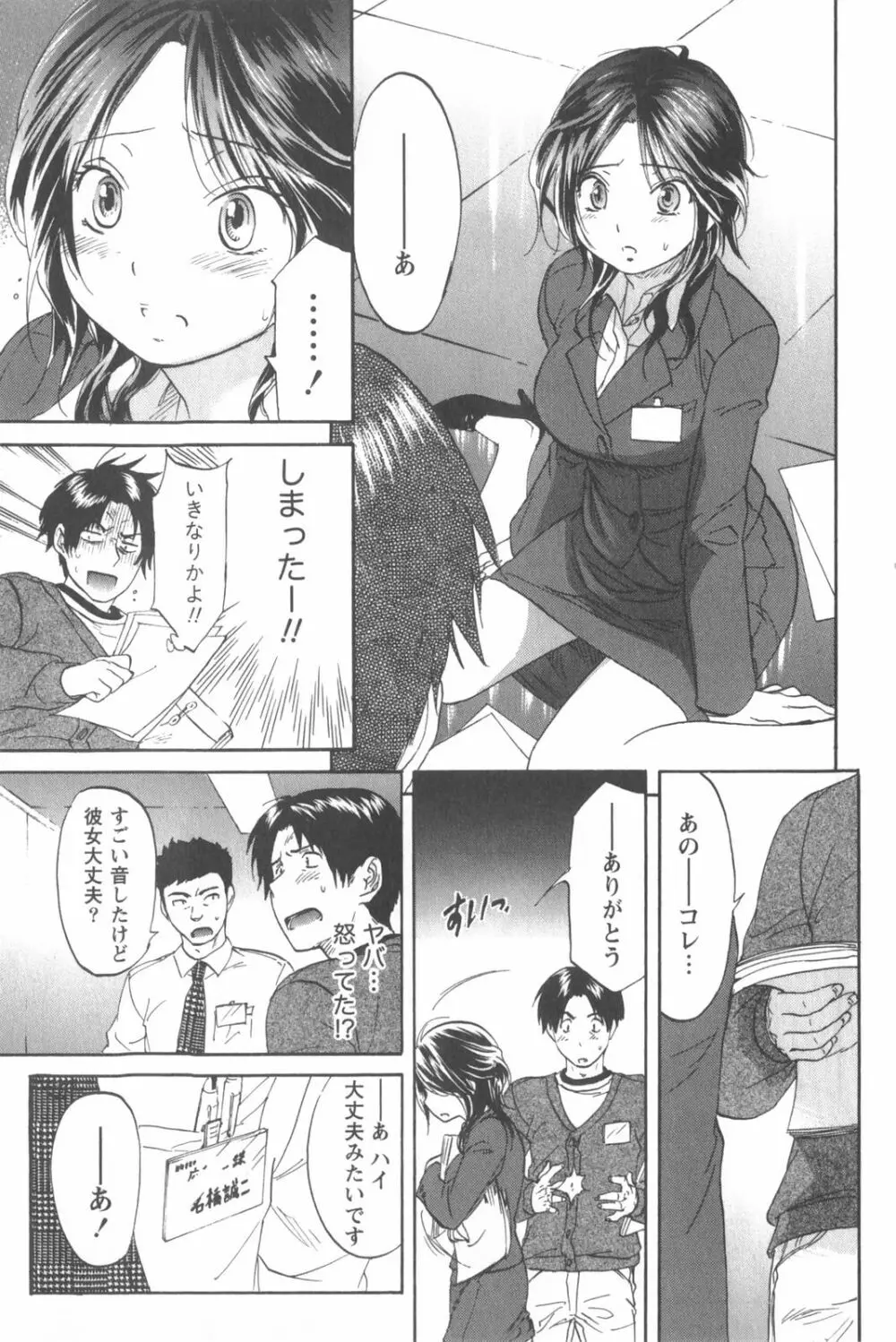 恋するネイキッドガール Page.79