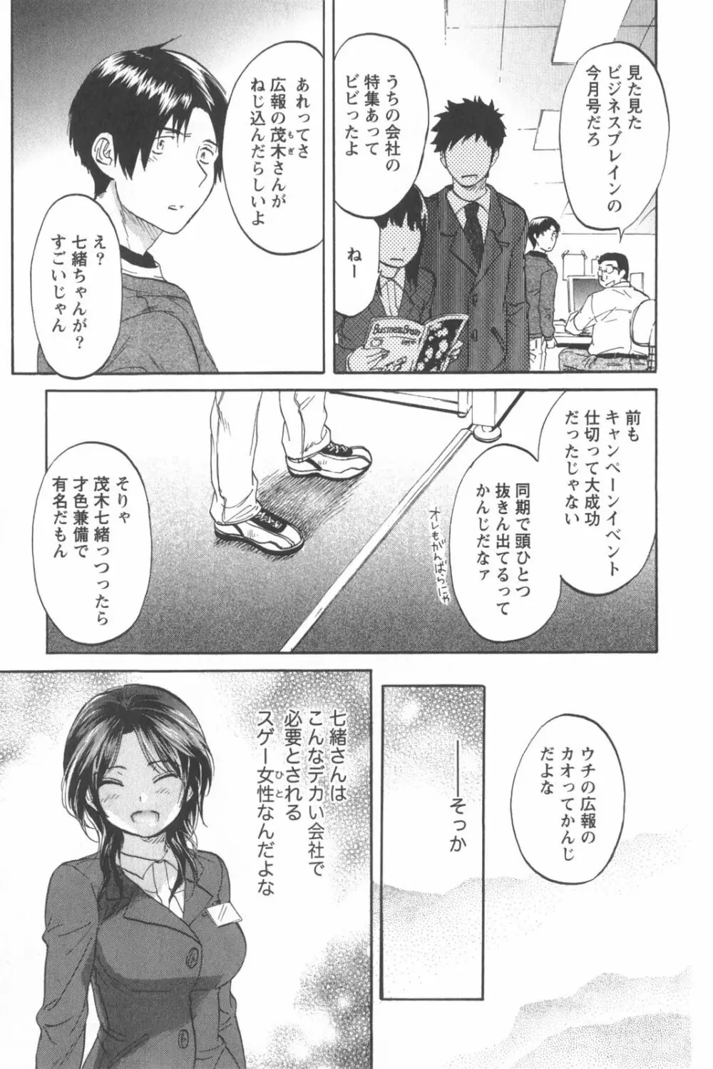 恋するネイキッドガール Page.81