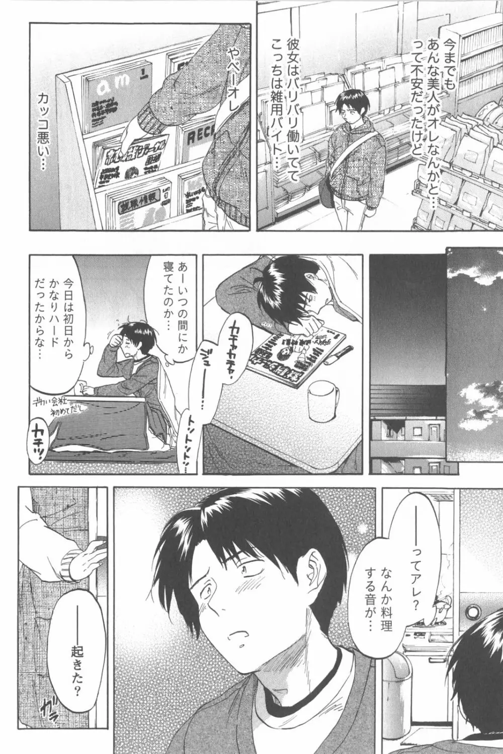 恋するネイキッドガール Page.82