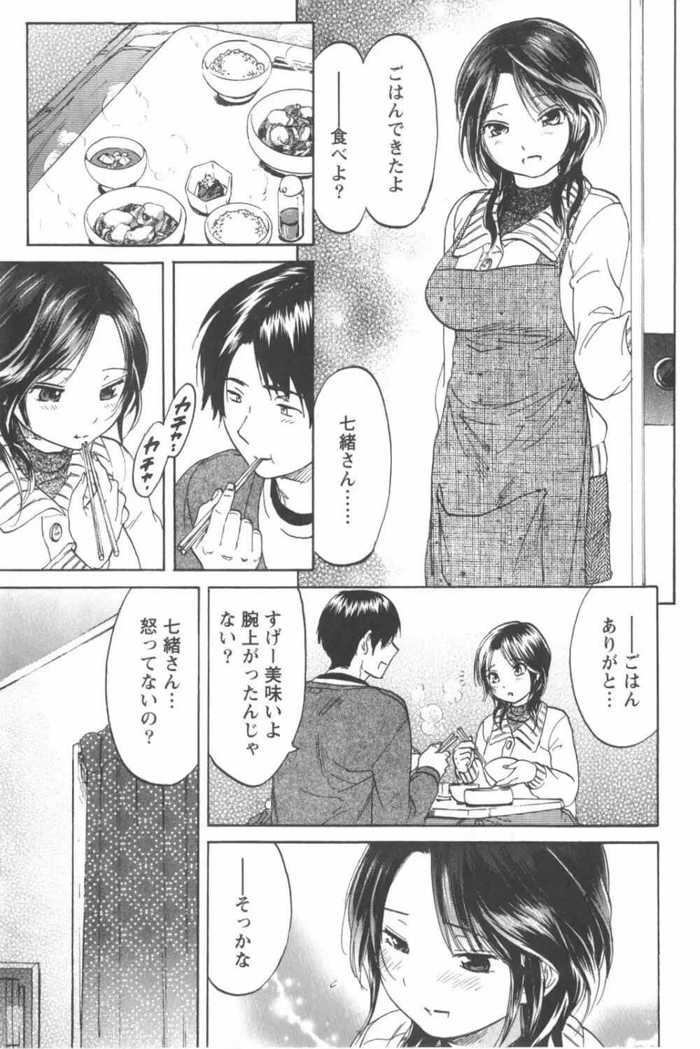 恋するネイキッドガール Page.83