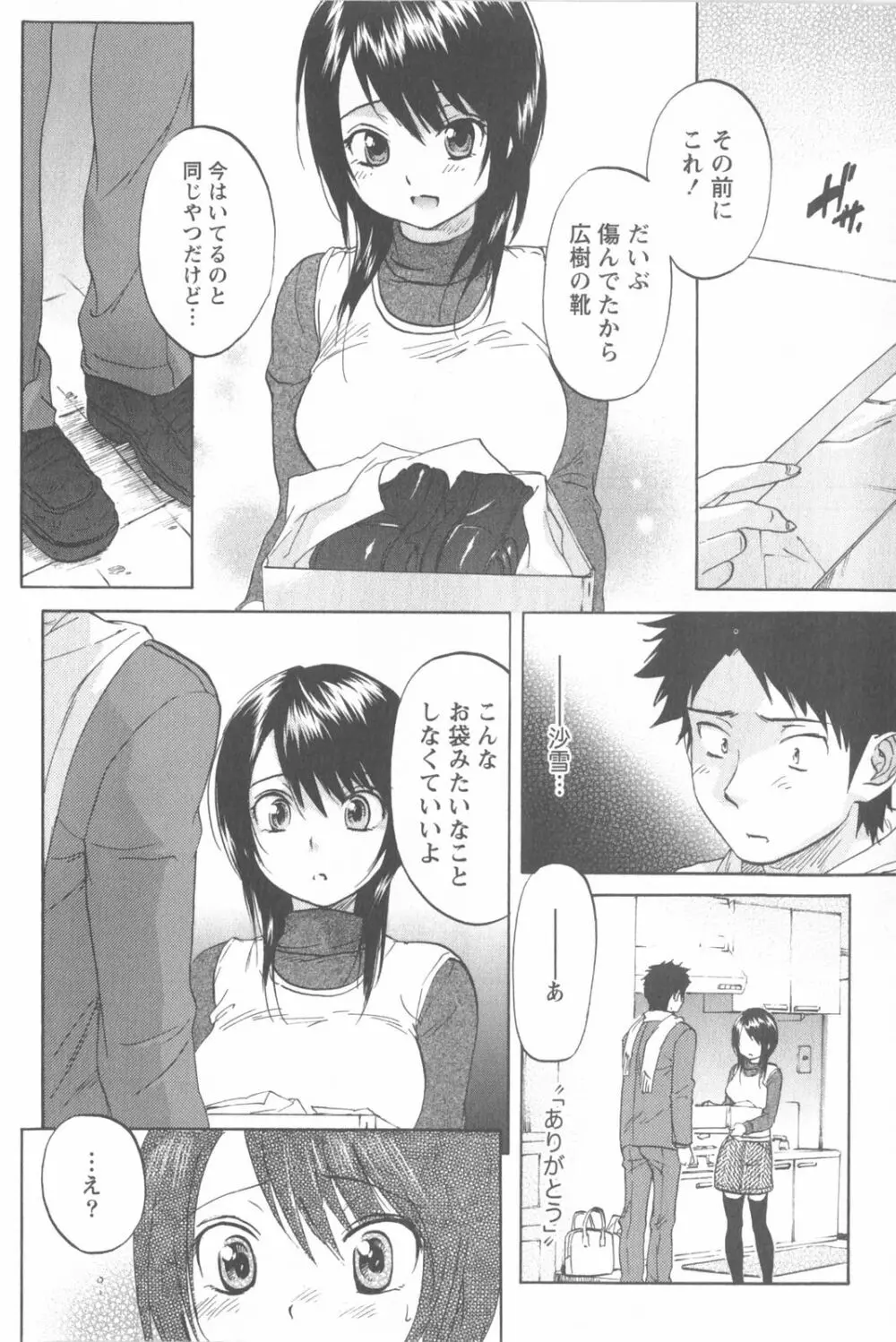 恋するネイキッドガール Page.96