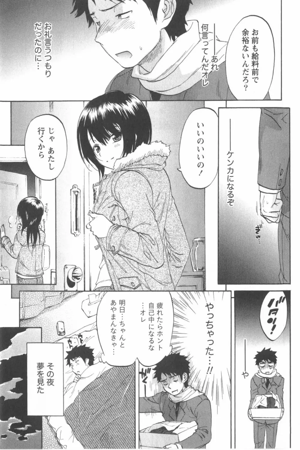 恋するネイキッドガール Page.97