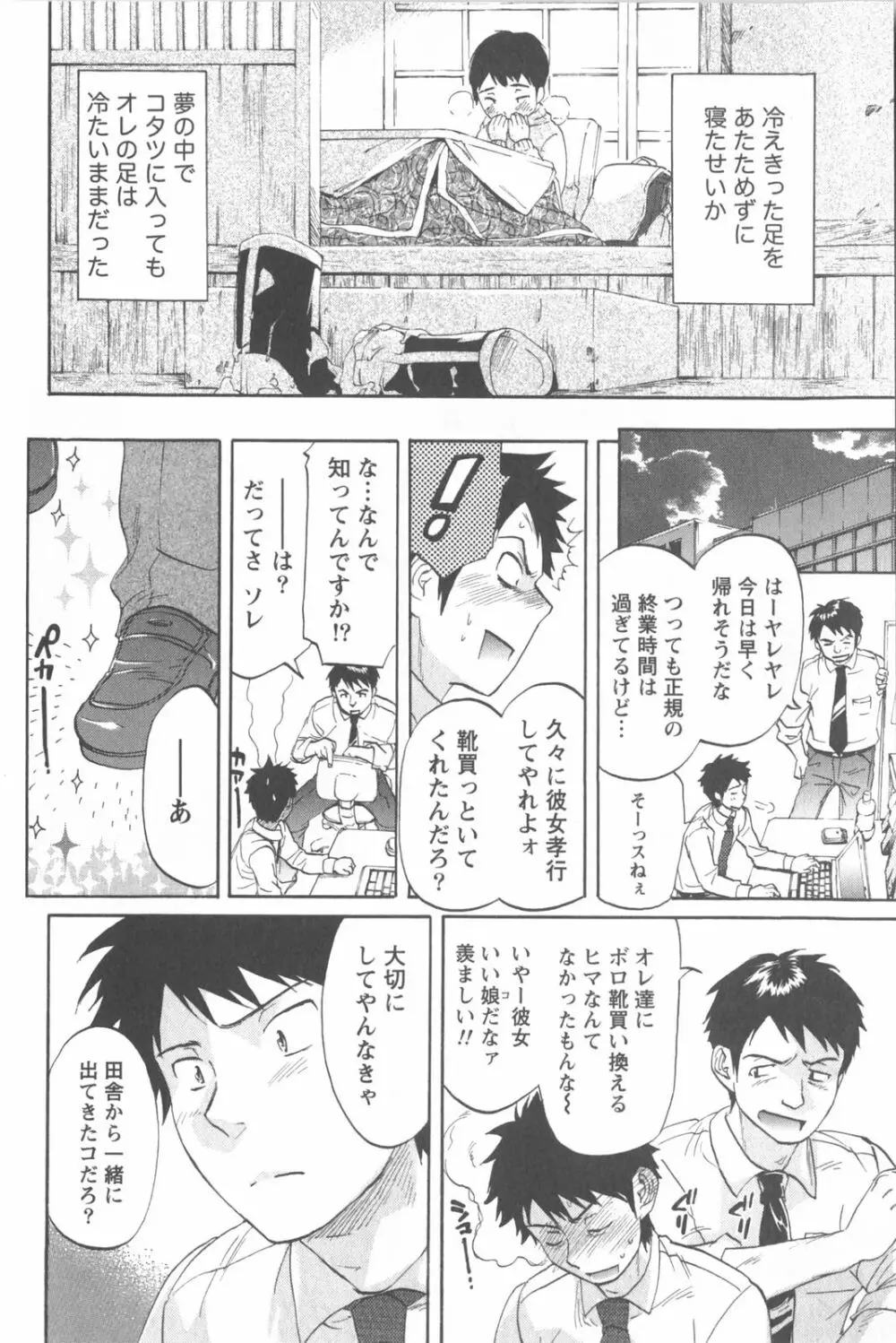 恋するネイキッドガール Page.98