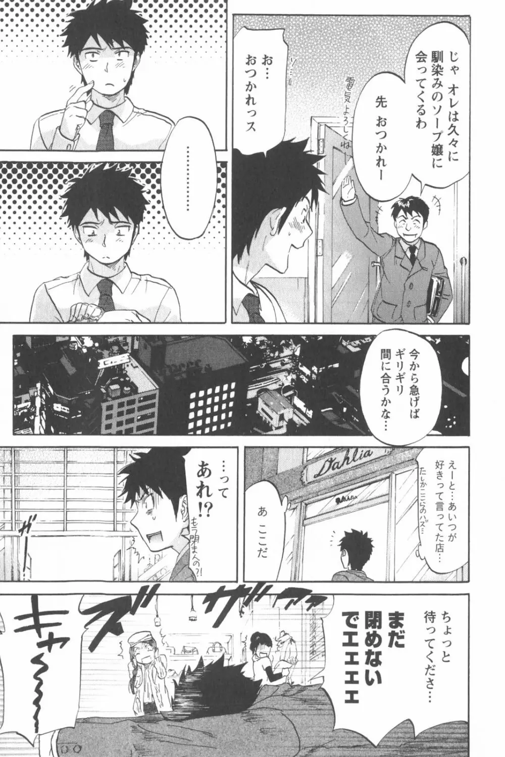 恋するネイキッドガール Page.99