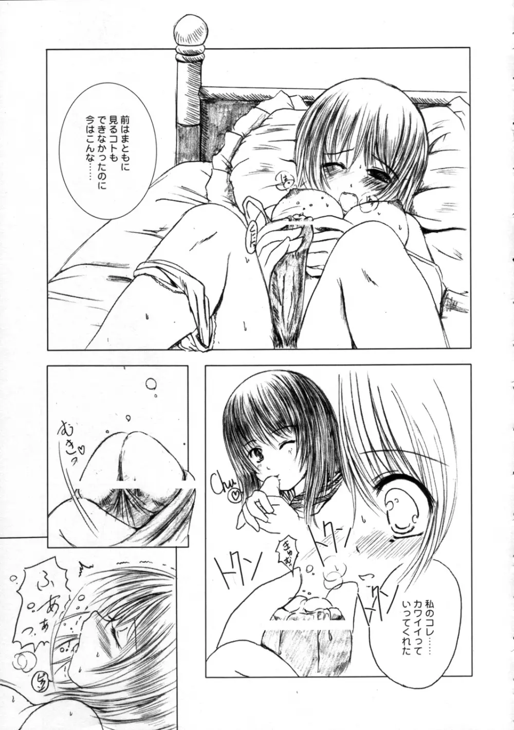 欠損少女マニアクス 5 Page.6