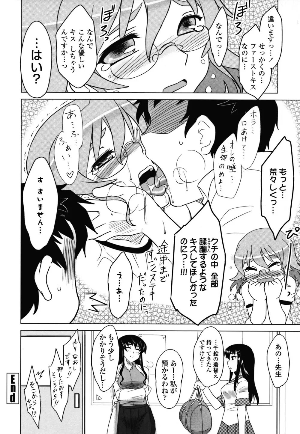 あなたが触れるたびに Page.107