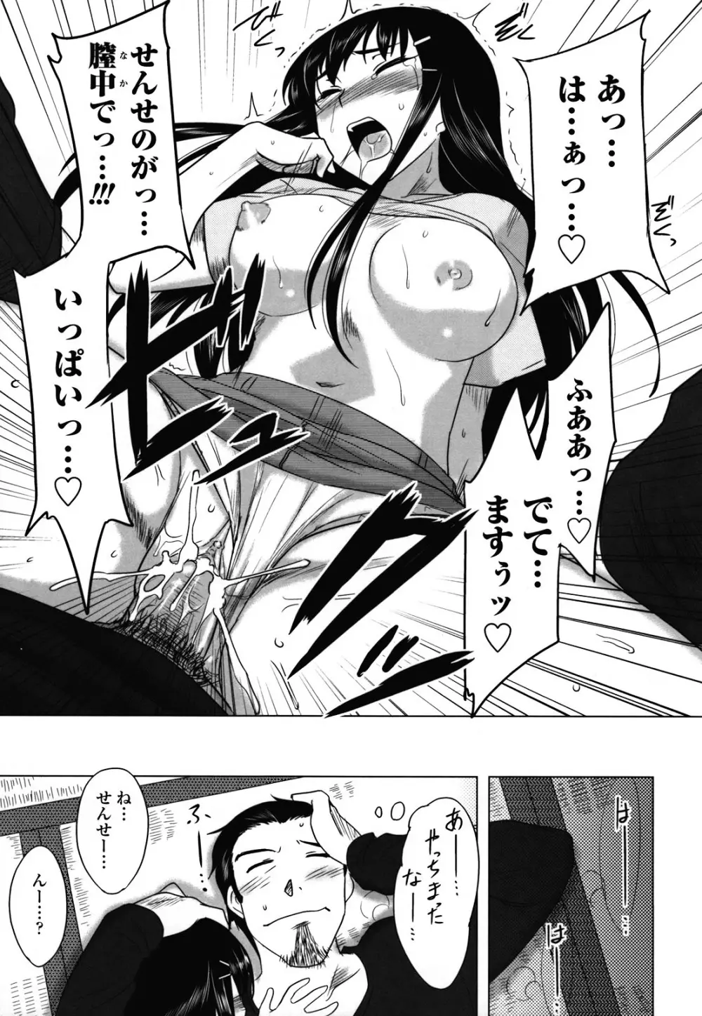 あなたが触れるたびに Page.122