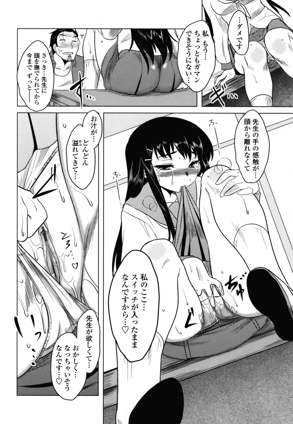 あなたが触れるたびに Page.131