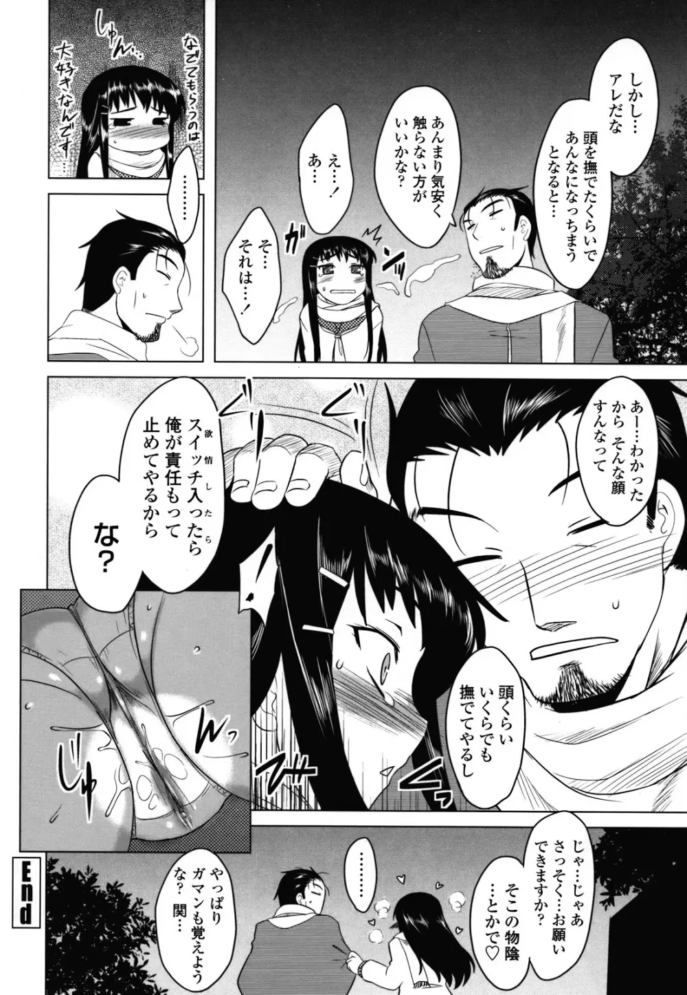 あなたが触れるたびに Page.139