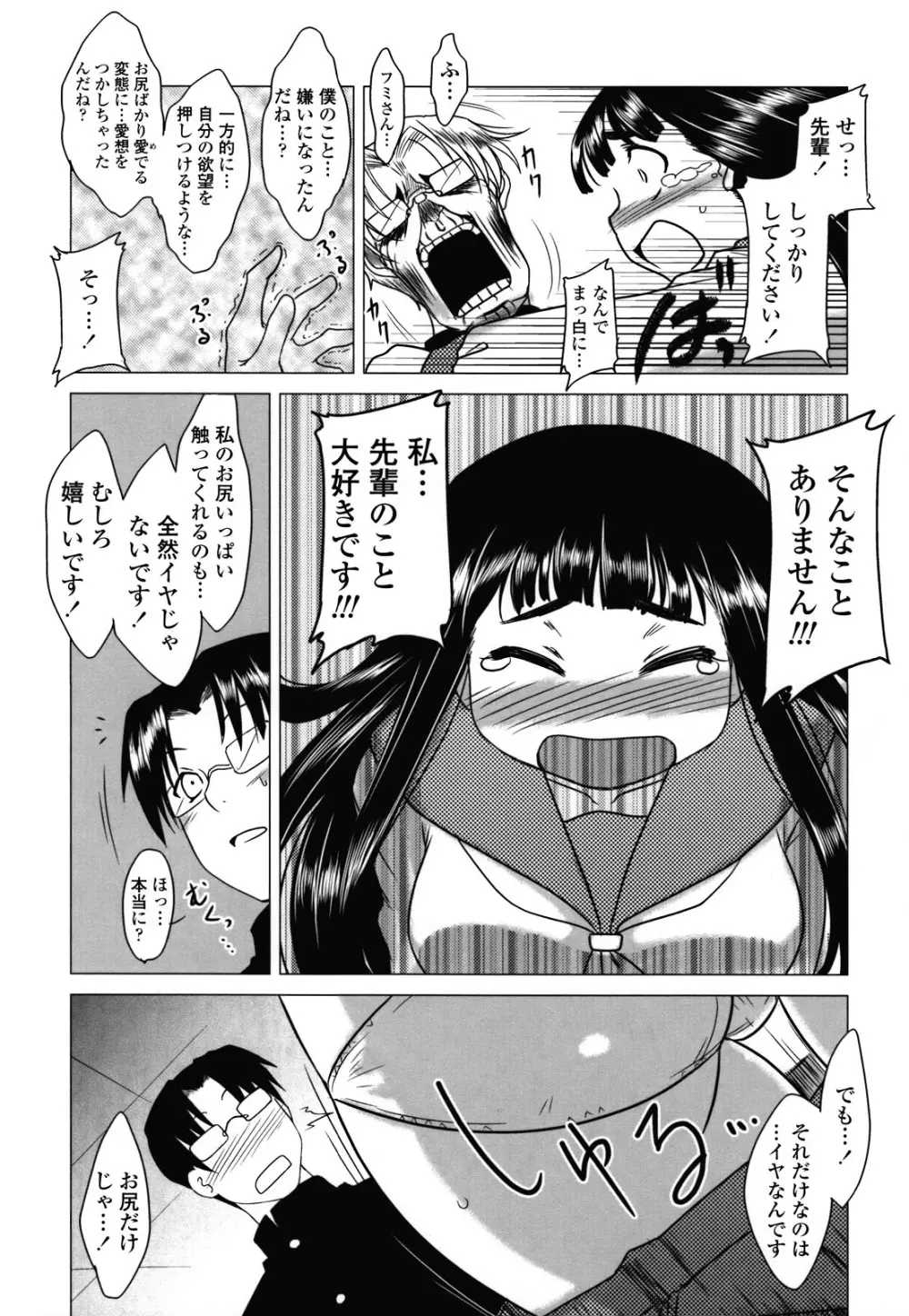 あなたが触れるたびに Page.14