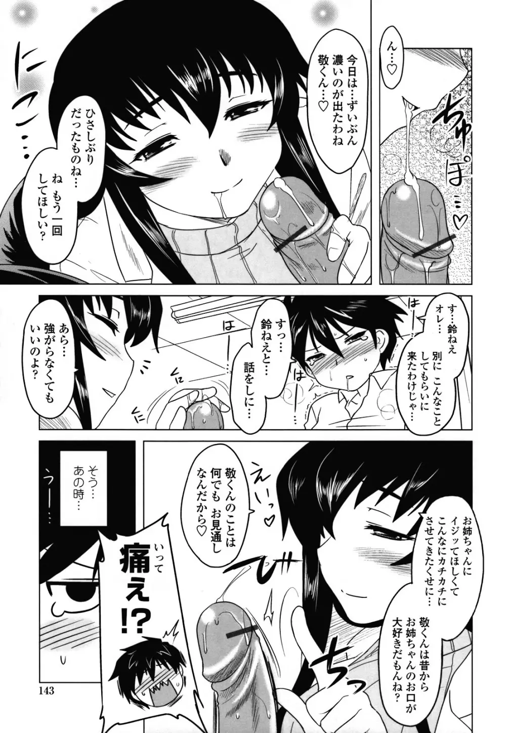 あなたが触れるたびに Page.142