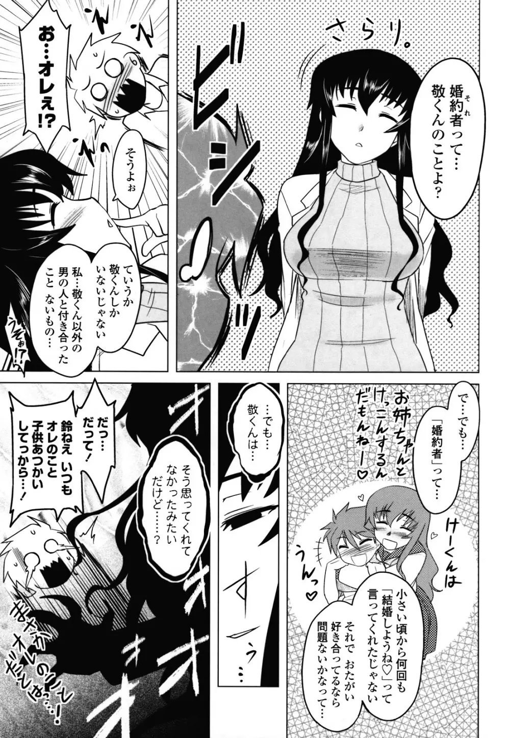 あなたが触れるたびに Page.146