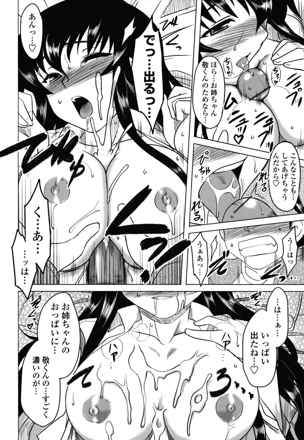 あなたが触れるたびに Page.163