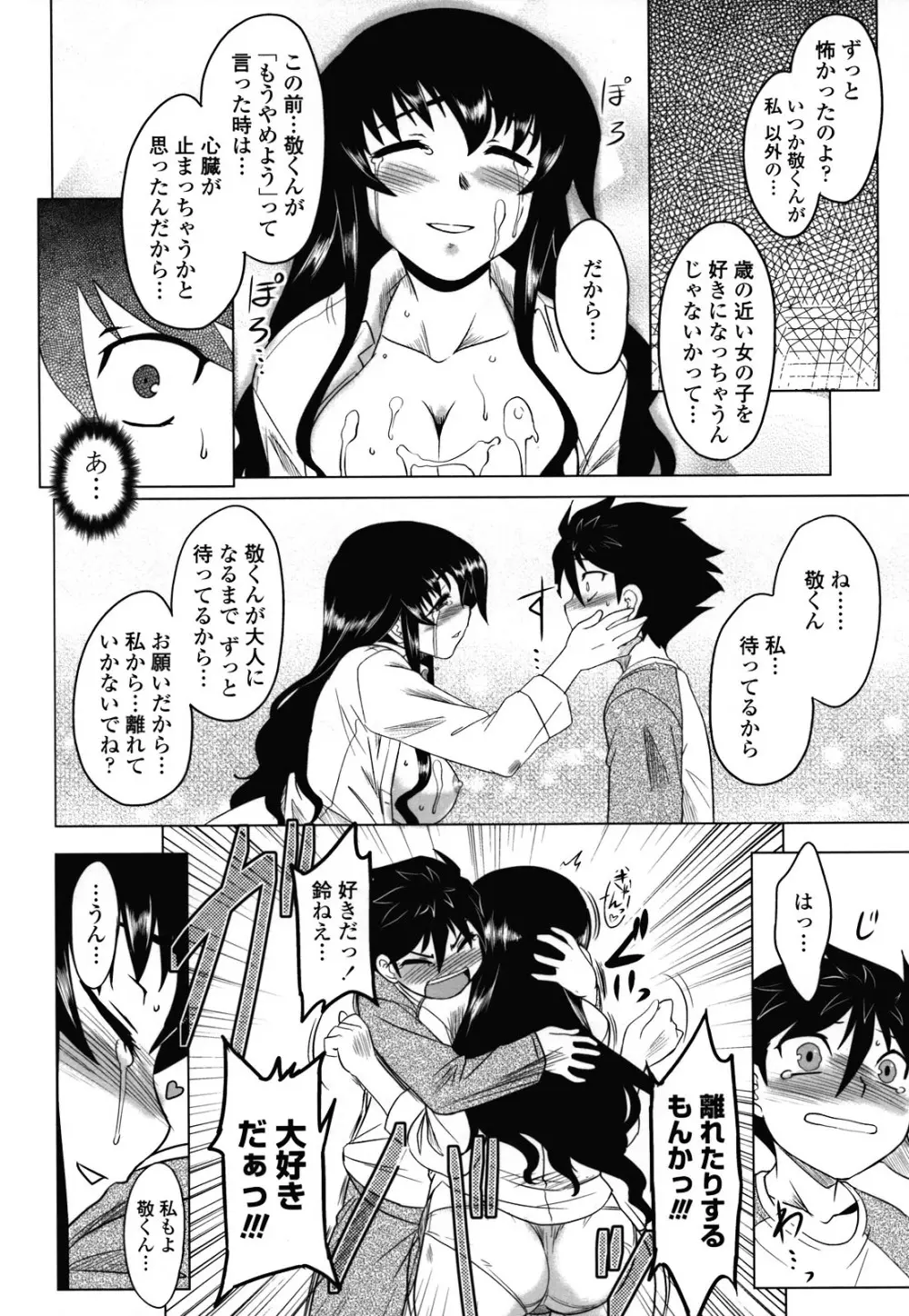 あなたが触れるたびに Page.165