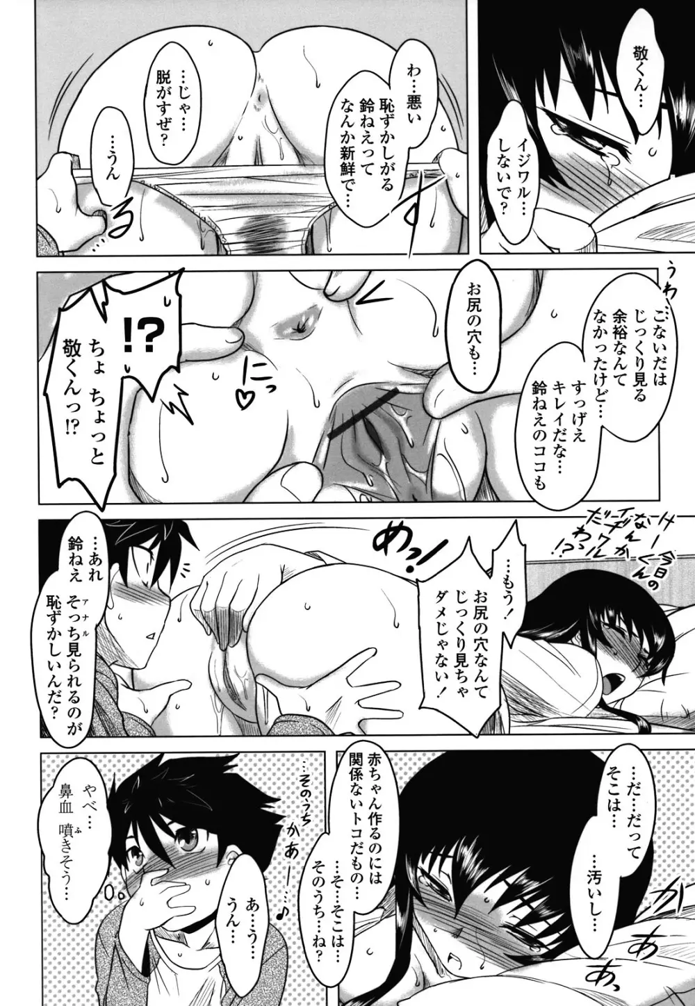 あなたが触れるたびに Page.167