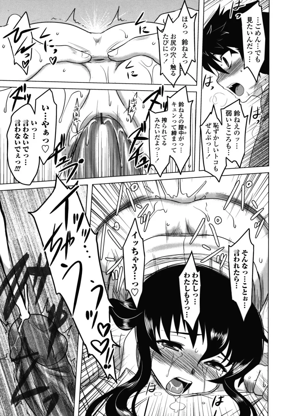 あなたが触れるたびに Page.170