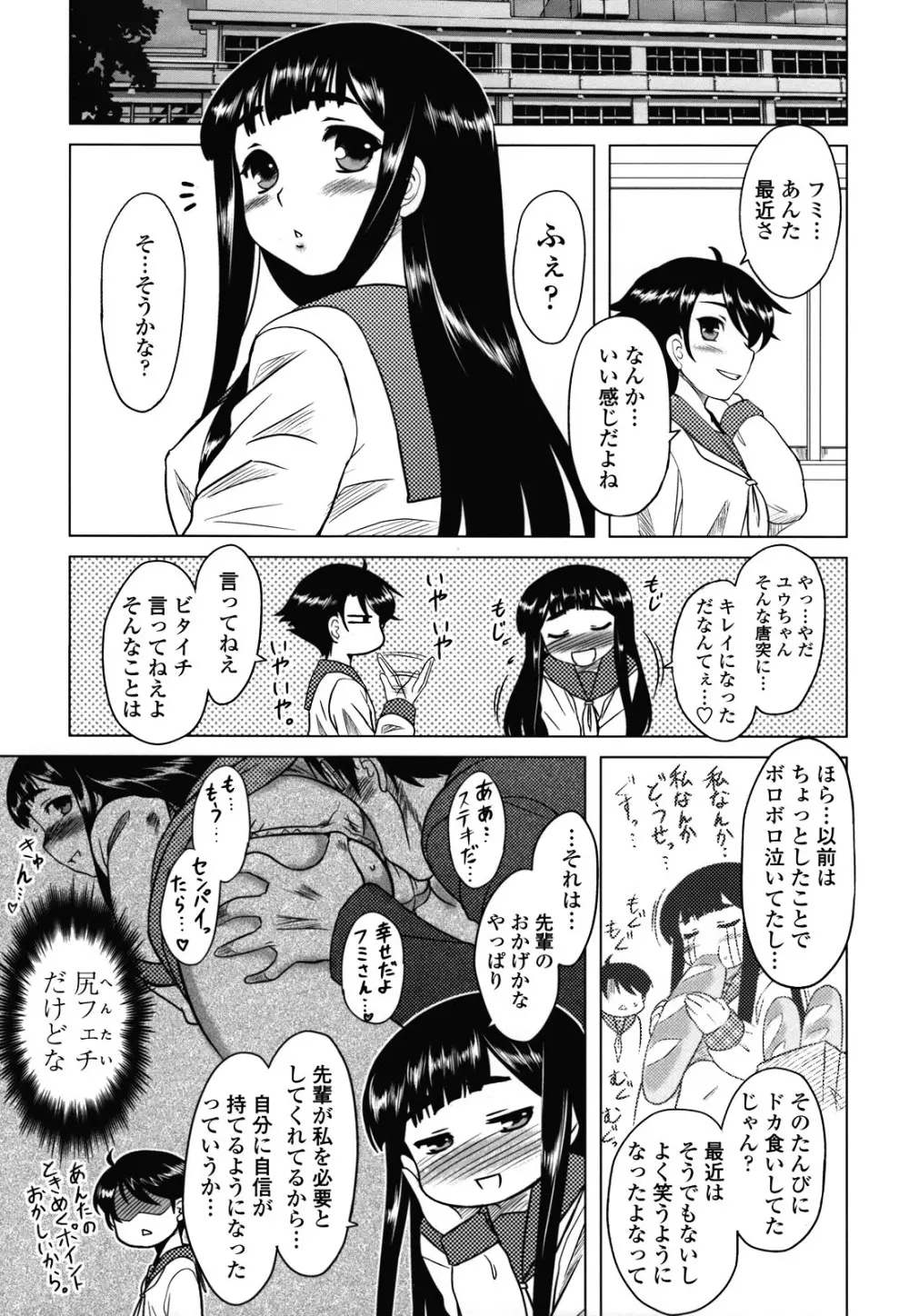 あなたが触れるたびに Page.172