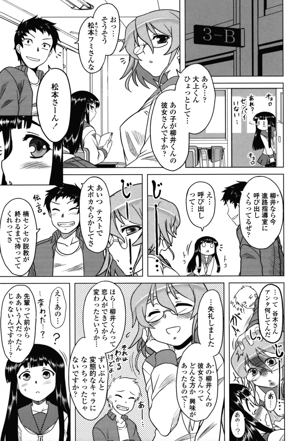 あなたが触れるたびに Page.174