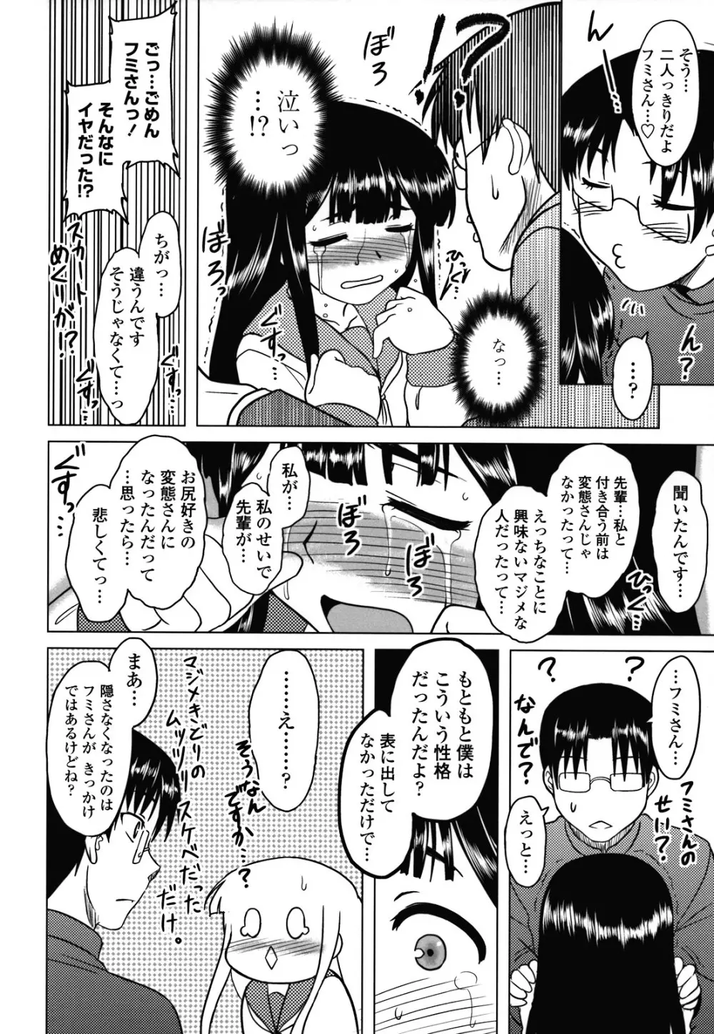 あなたが触れるたびに Page.179