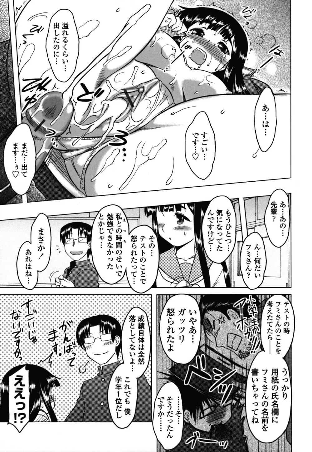 あなたが触れるたびに Page.188