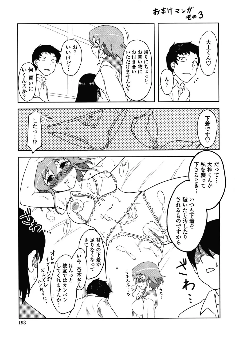 あなたが触れるたびに Page.192