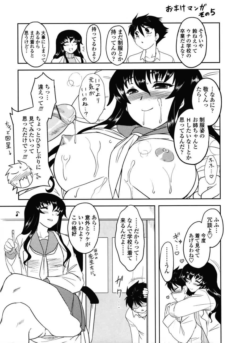 あなたが触れるたびに Page.194