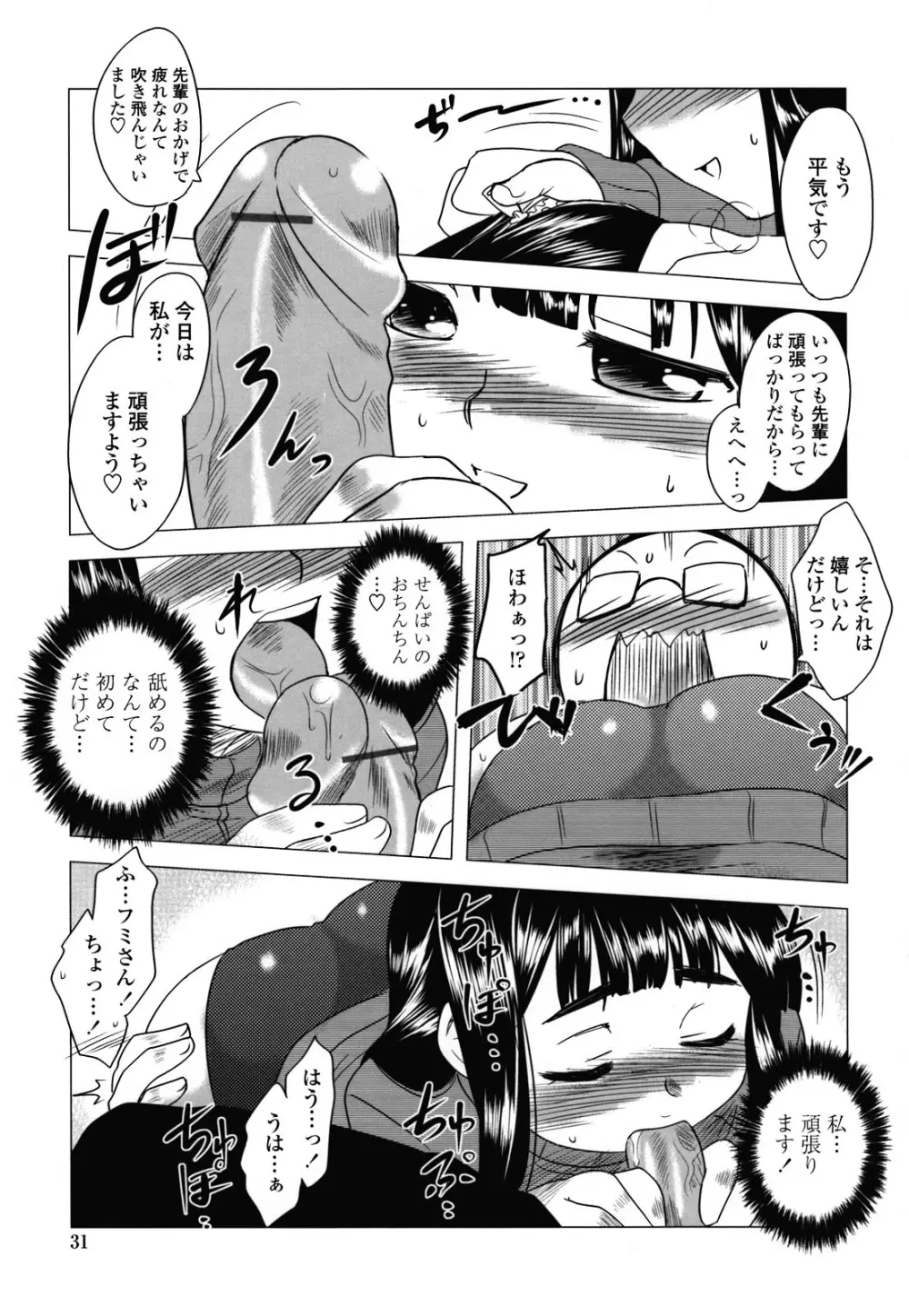 あなたが触れるたびに Page.30