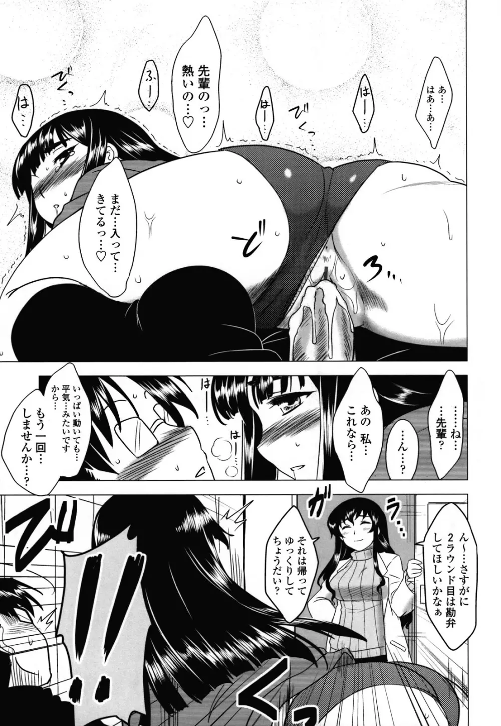 あなたが触れるたびに Page.38