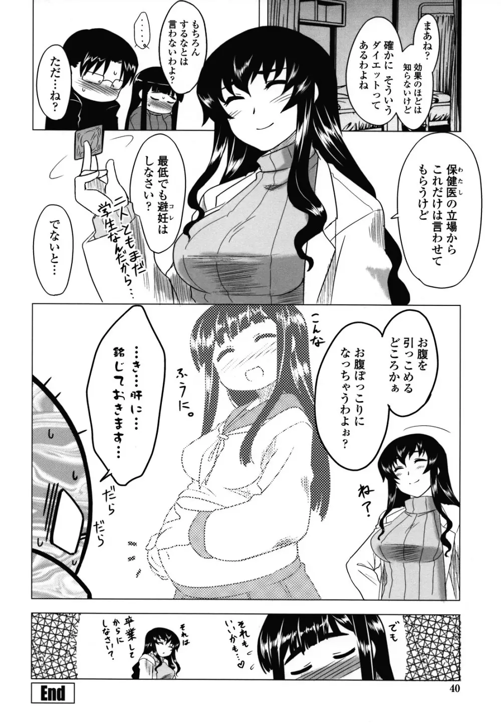 あなたが触れるたびに Page.39