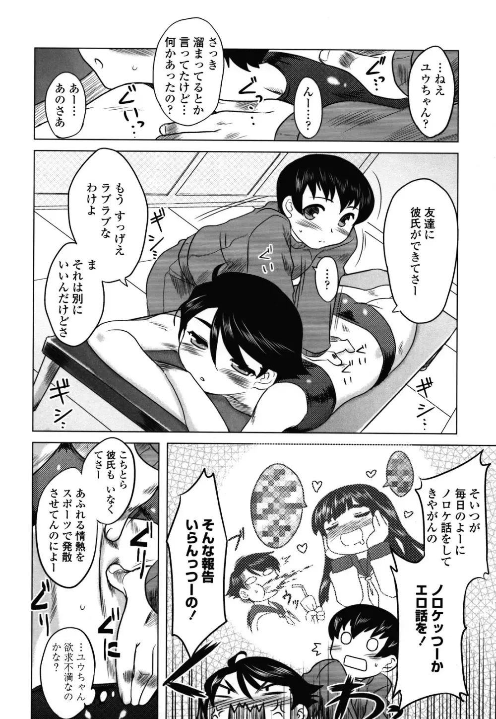 あなたが触れるたびに Page.43