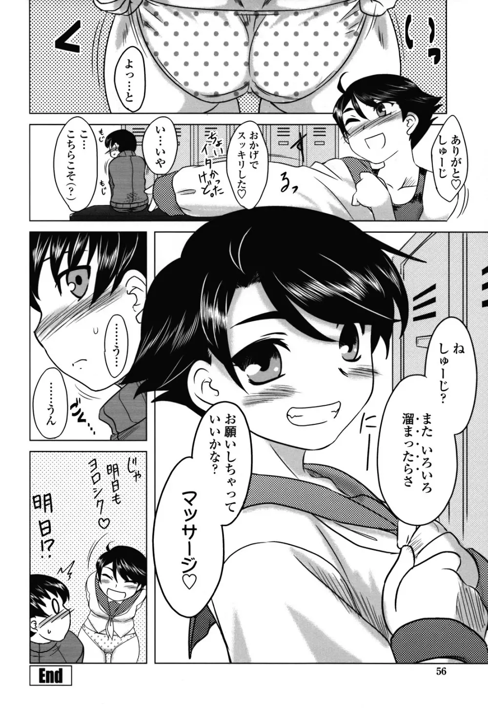 あなたが触れるたびに Page.55