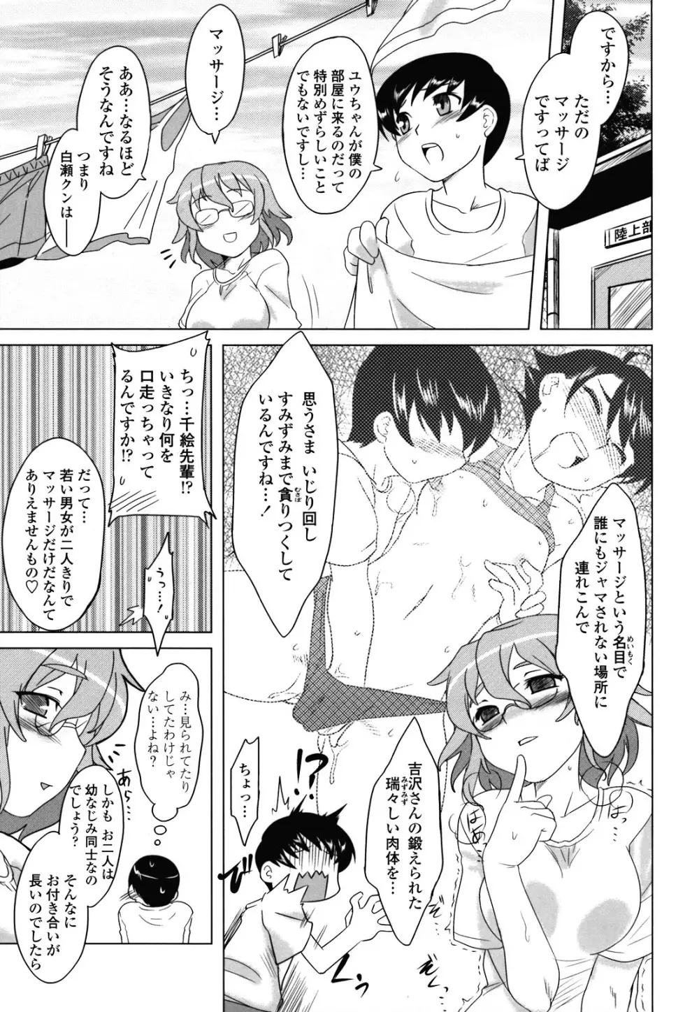 あなたが触れるたびに Page.58