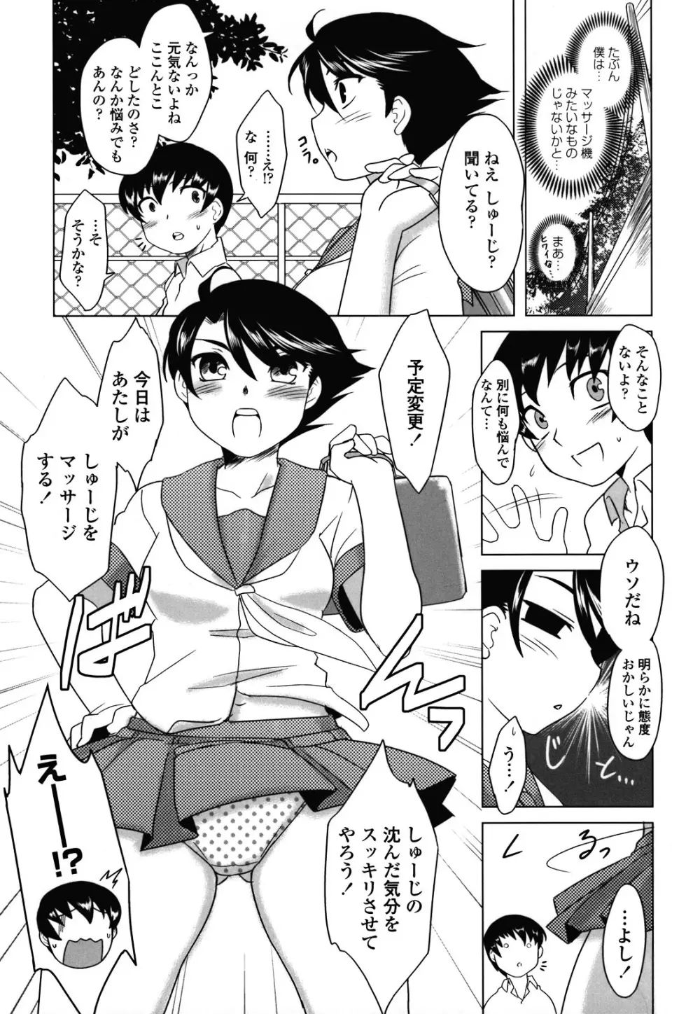 あなたが触れるたびに Page.60