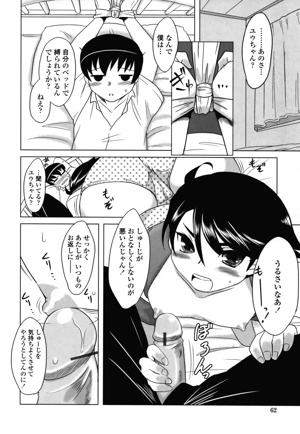 あなたが触れるたびに Page.61