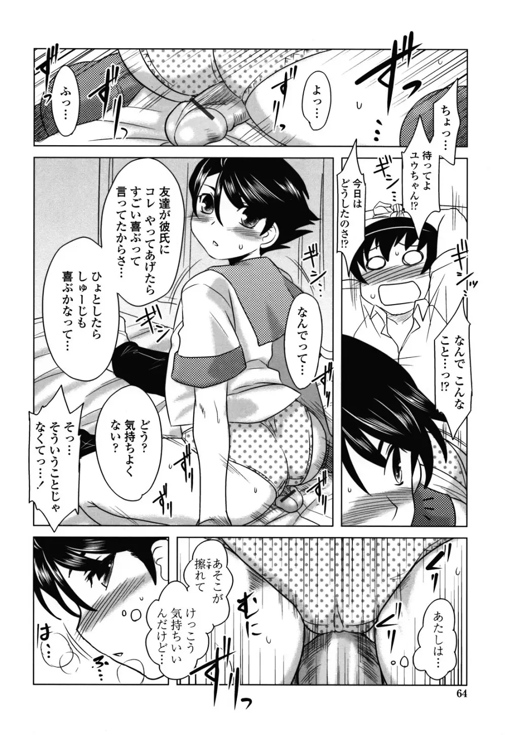 あなたが触れるたびに Page.63