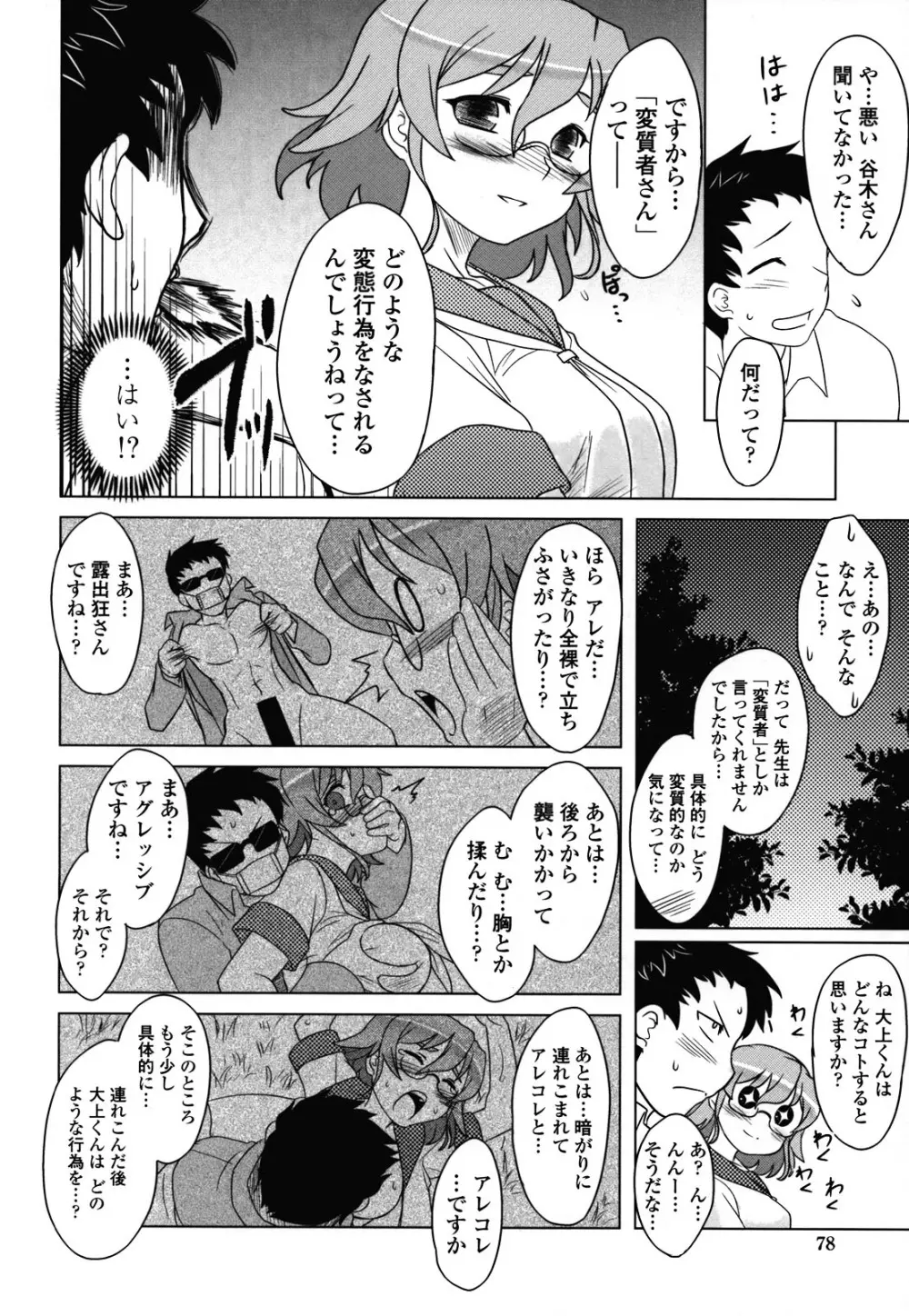 あなたが触れるたびに Page.77