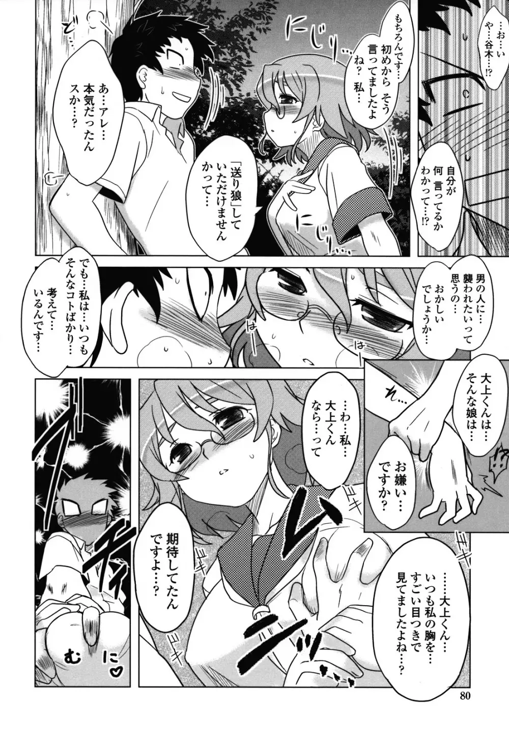 あなたが触れるたびに Page.79