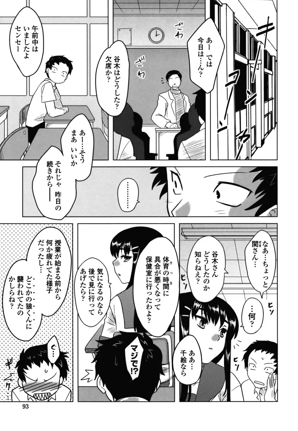 あなたが触れるたびに Page.92