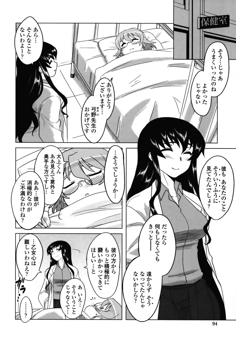 あなたが触れるたびに Page.93