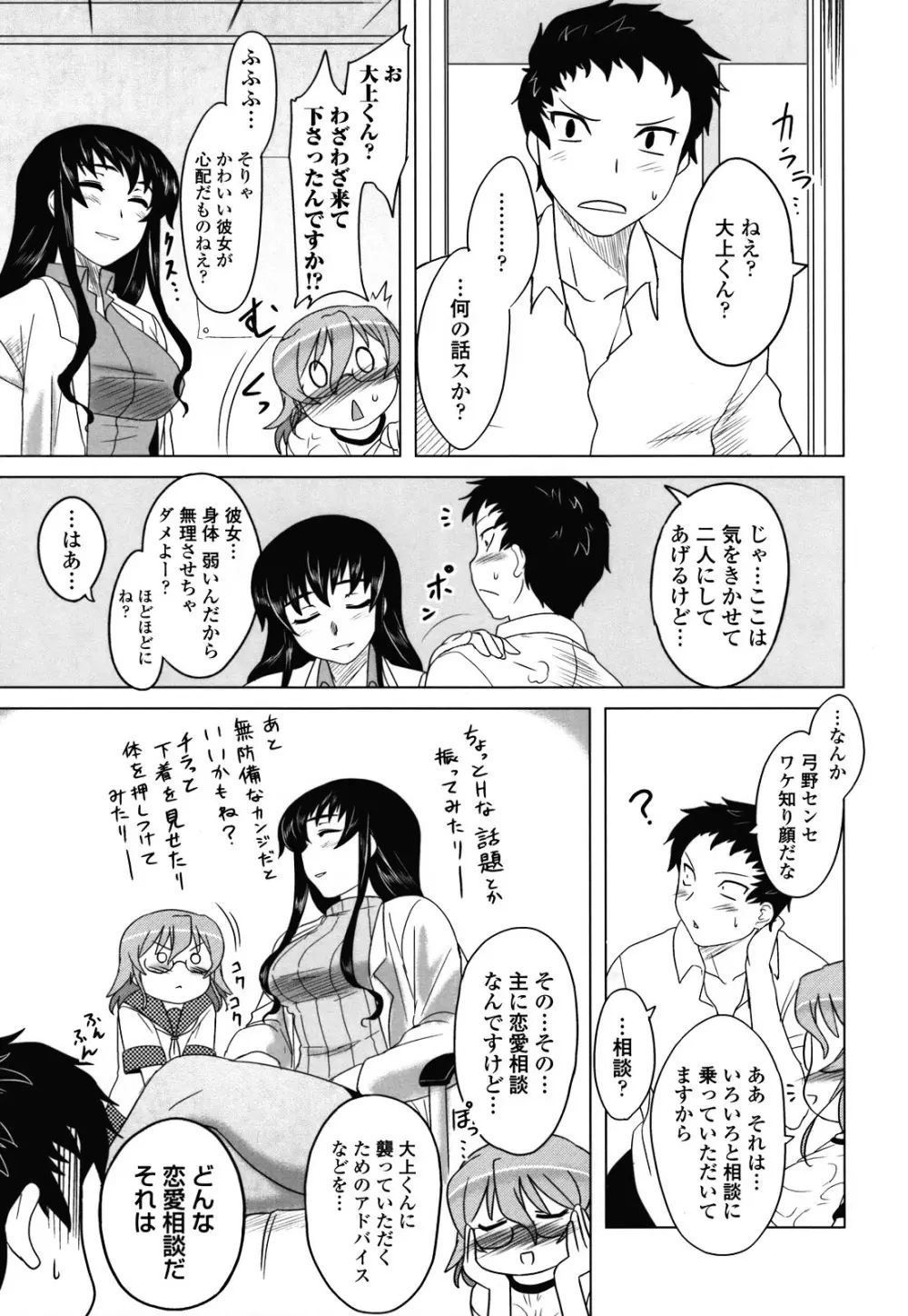 あなたが触れるたびに Page.94