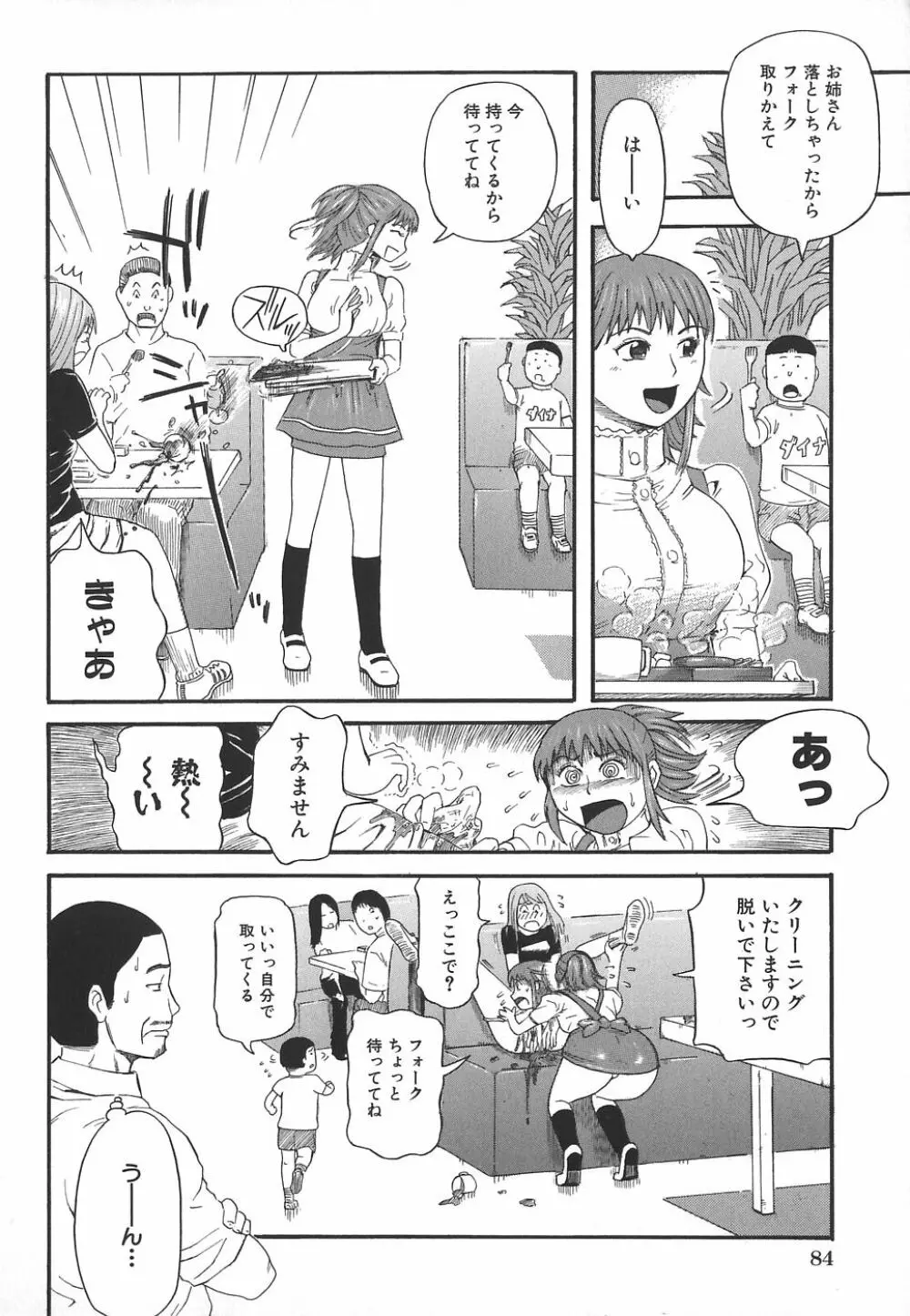 変態少女 Page.86