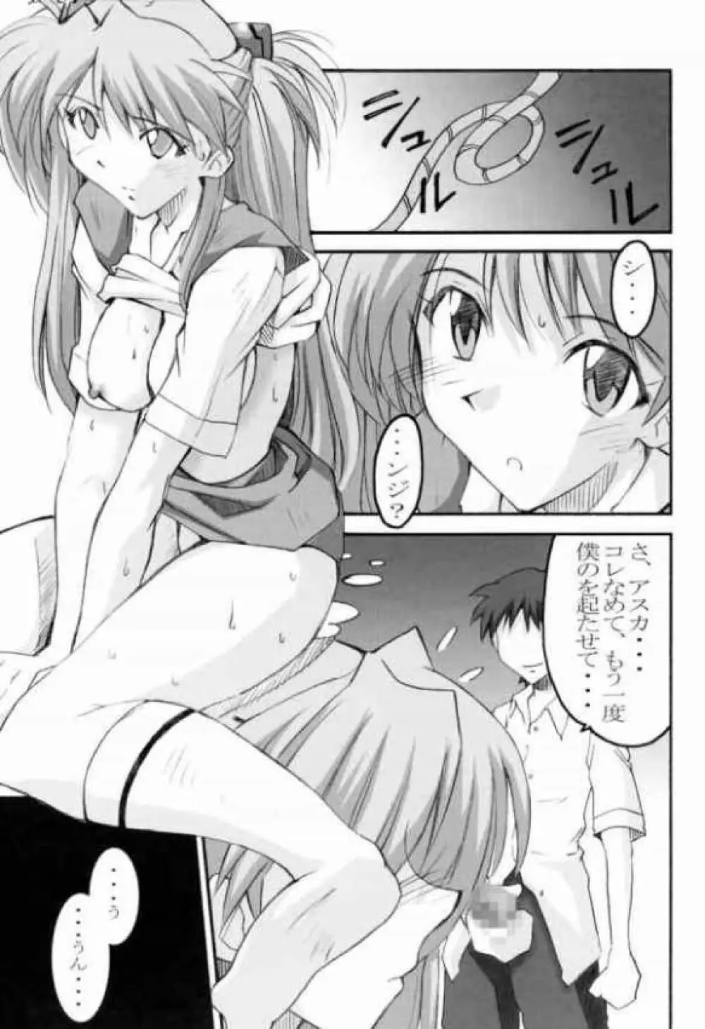 SHINJI 02 Page.10