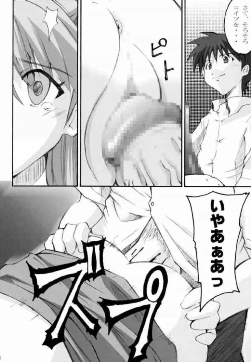 SHINJI 02 Page.5