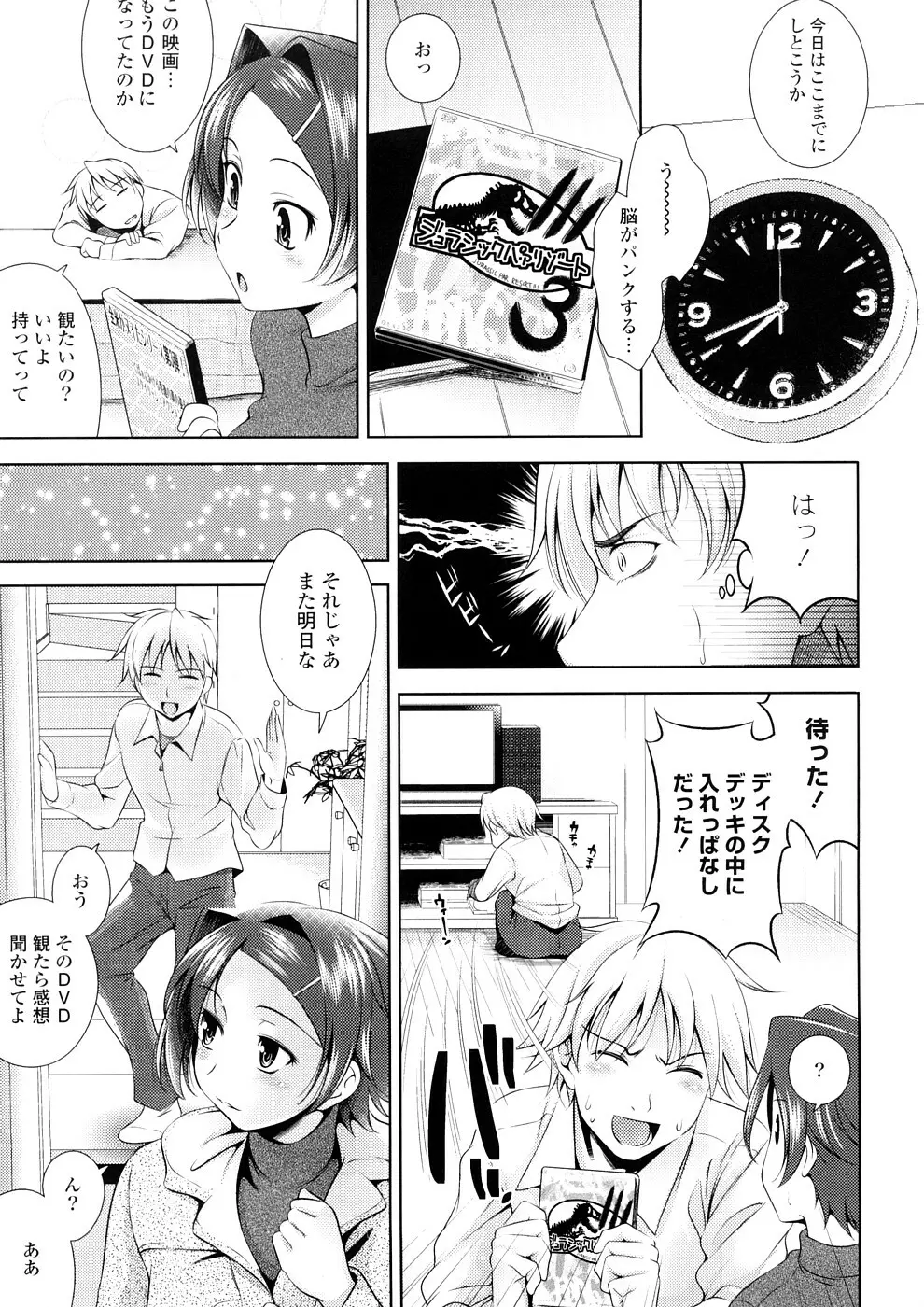 BUST TO BUST －ちちはちちに－ Page.11