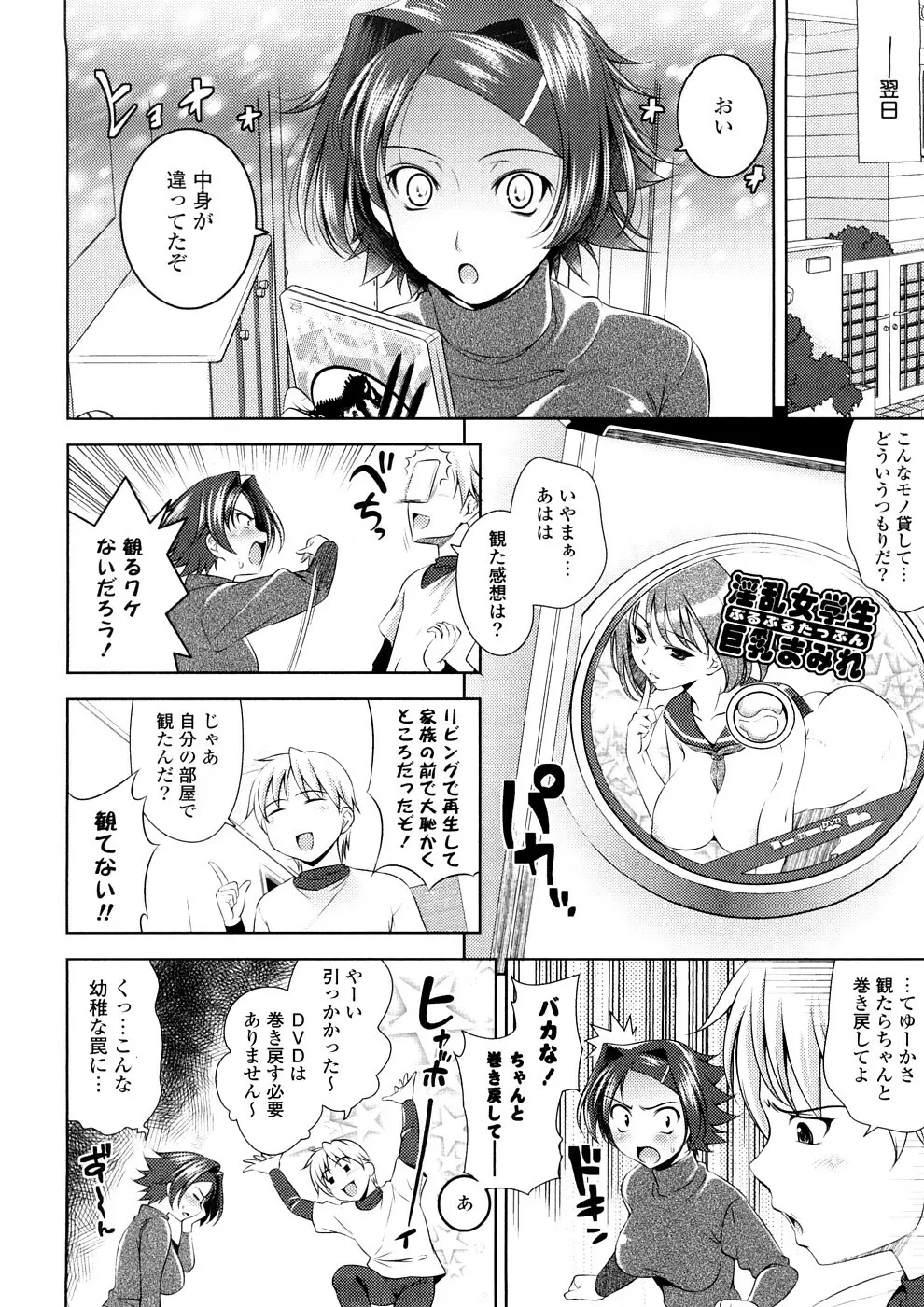 BUST TO BUST －ちちはちちに－ Page.12
