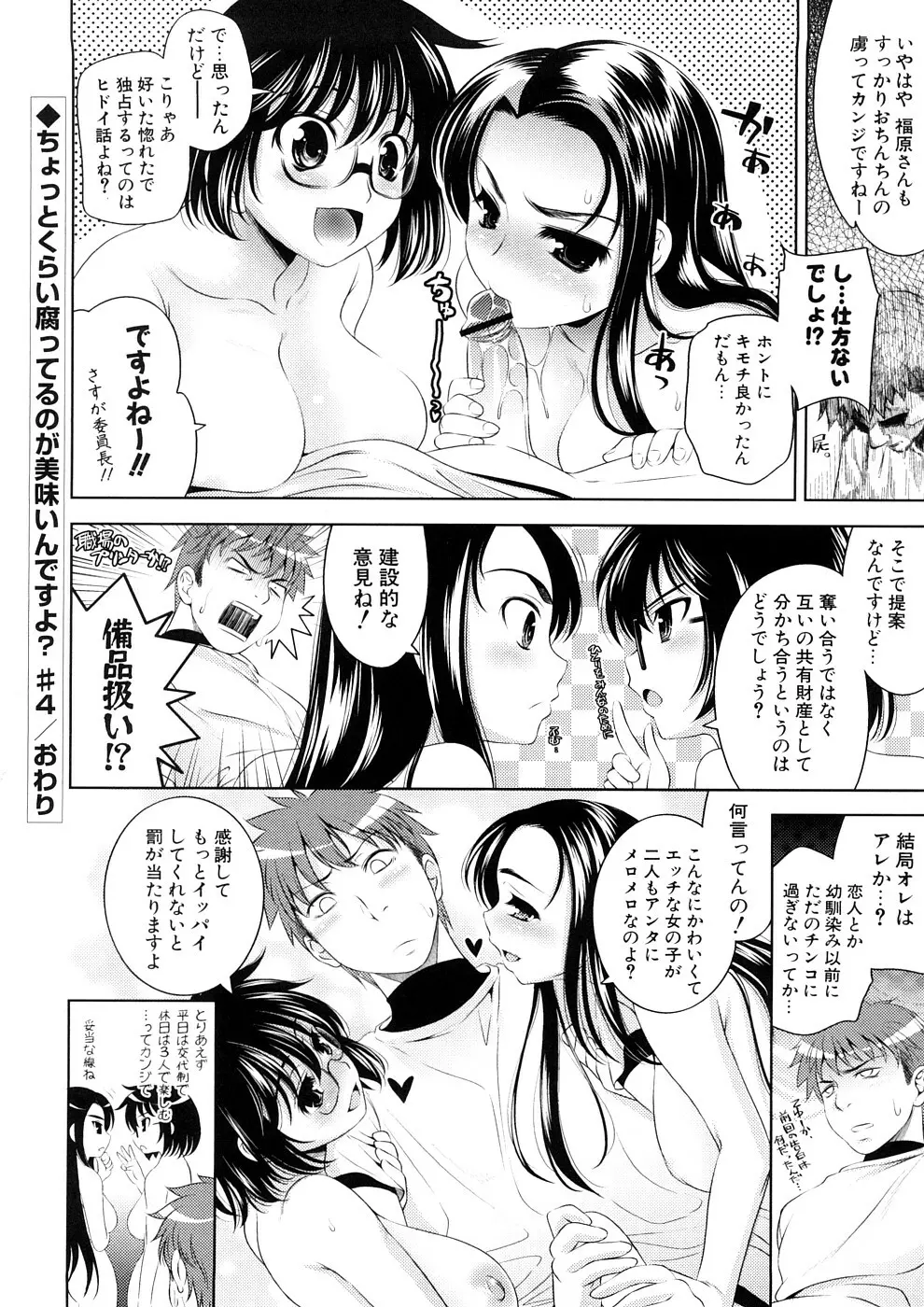 BUST TO BUST －ちちはちちに－ Page.124