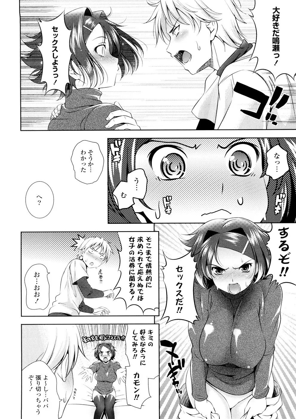 BUST TO BUST －ちちはちちに－ Page.14