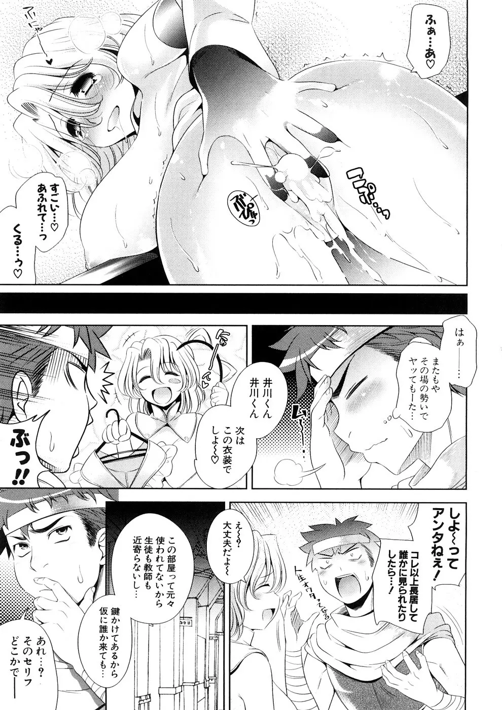 BUST TO BUST －ちちはちちに－ Page.143